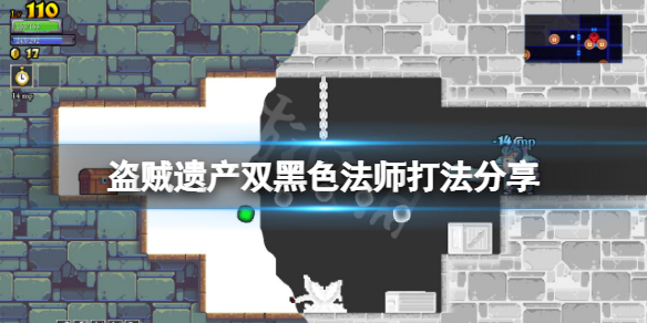 《盜賊遺產》雙黑色法師怎麼打？雙黑色法師打法分享