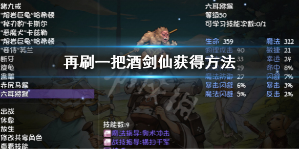《再刷一把》酒劍仙怎麼獲得？PlayAgain酒劍仙獲得方法