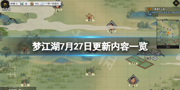 《夢江湖》7月27日更新了什麼？7月27日更新內容一覽