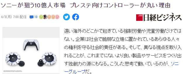 業界分析索尼圓形PS手柄推出意義 讓殘障玩家也享受遊戲樂趣