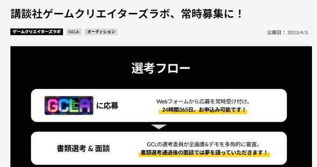 講談社開啟遊戲製作人支援站 線上申請最多援助1000萬