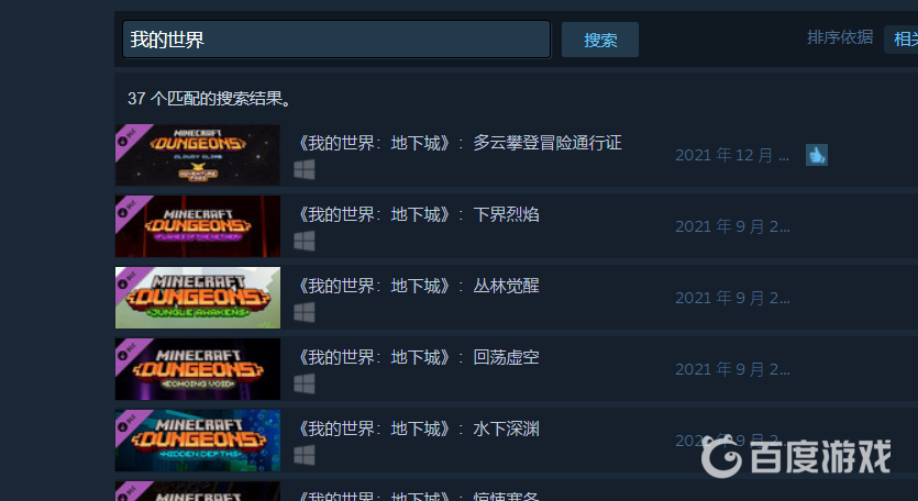 steam裡有我的世界嗎？