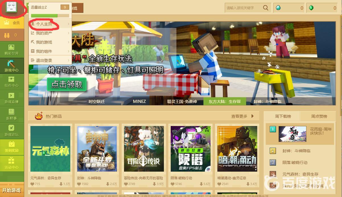 我的世界網易使用者中心在哪？