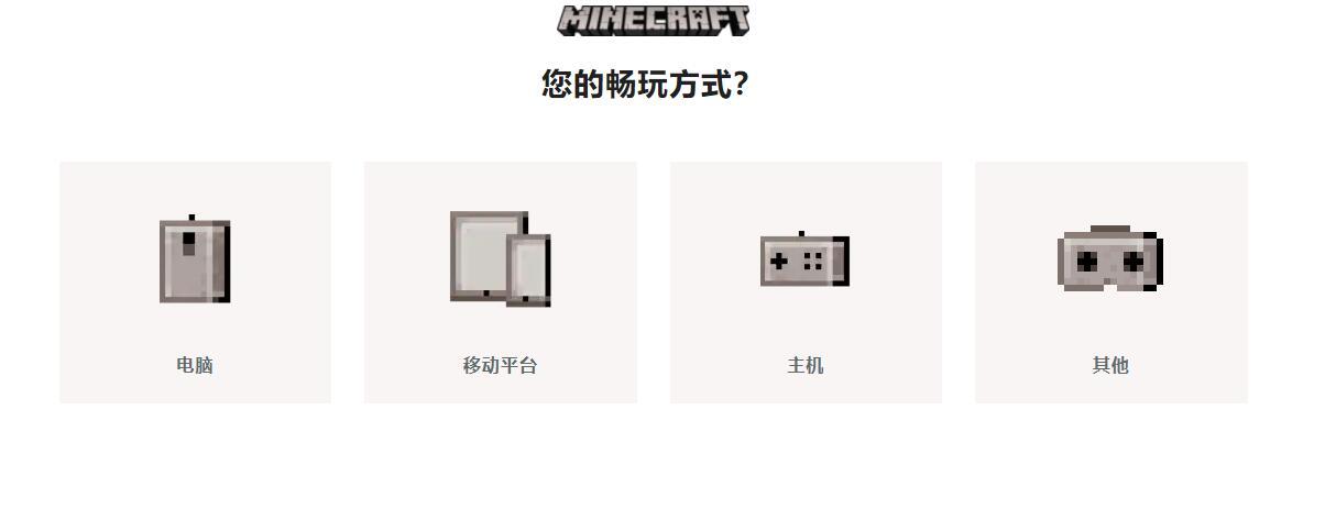 我的世界在哪個平臺購買？