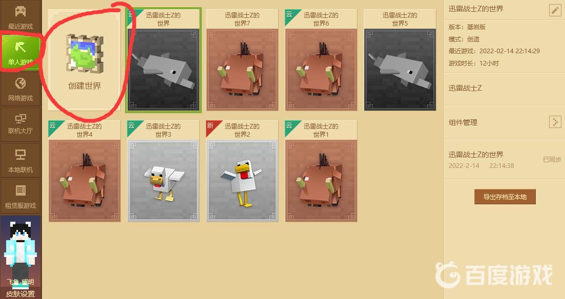 我的世界網易版怎麼匯入地圖?