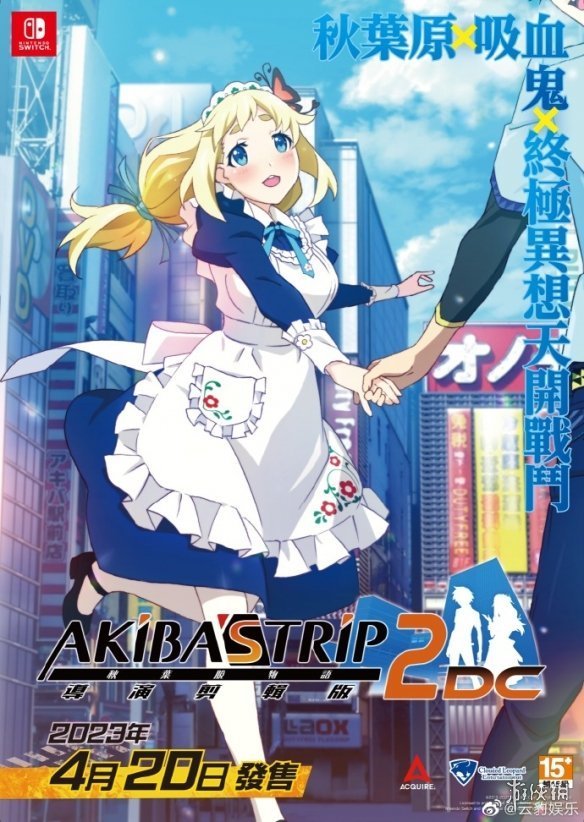 NS《秋葉原之旅2：導演剪輯版》中文版港服開啟預購