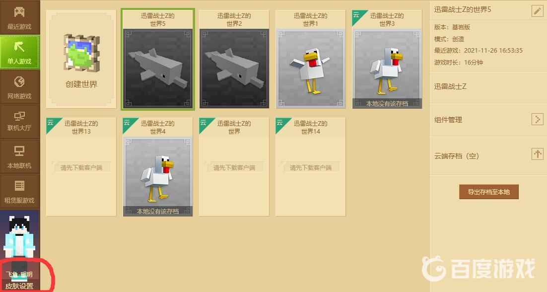 網易mc電腦版怎麼換面板？