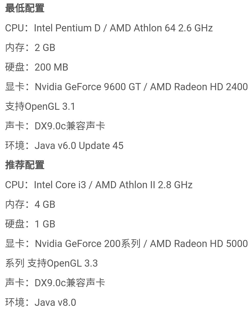 我的世界記憶體多大？