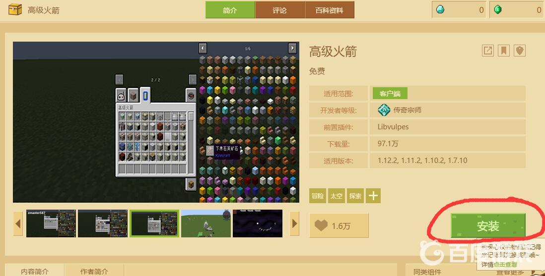 我的世界外掛怎麼安裝？