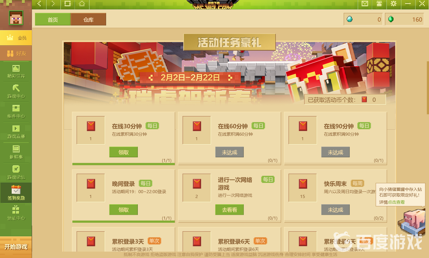 我的世界社群任務在哪？