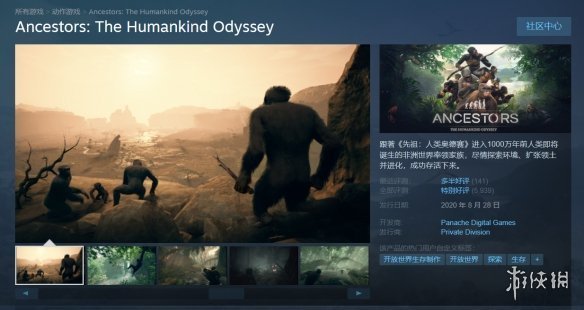 《先祖：人類奧德賽》全球銷量破150萬份！官方很開心