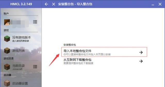 我的世界啟動器怎麼匯入整合包？