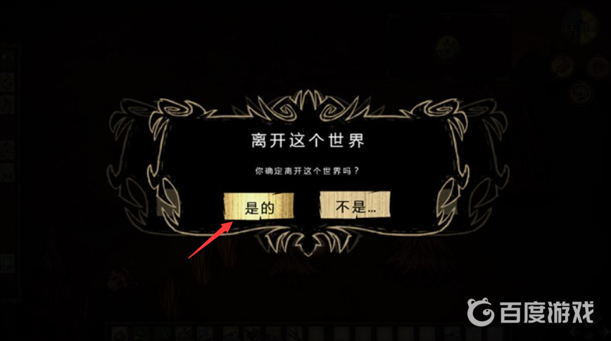 饑荒聯機版怎麼保存遊戲進度？