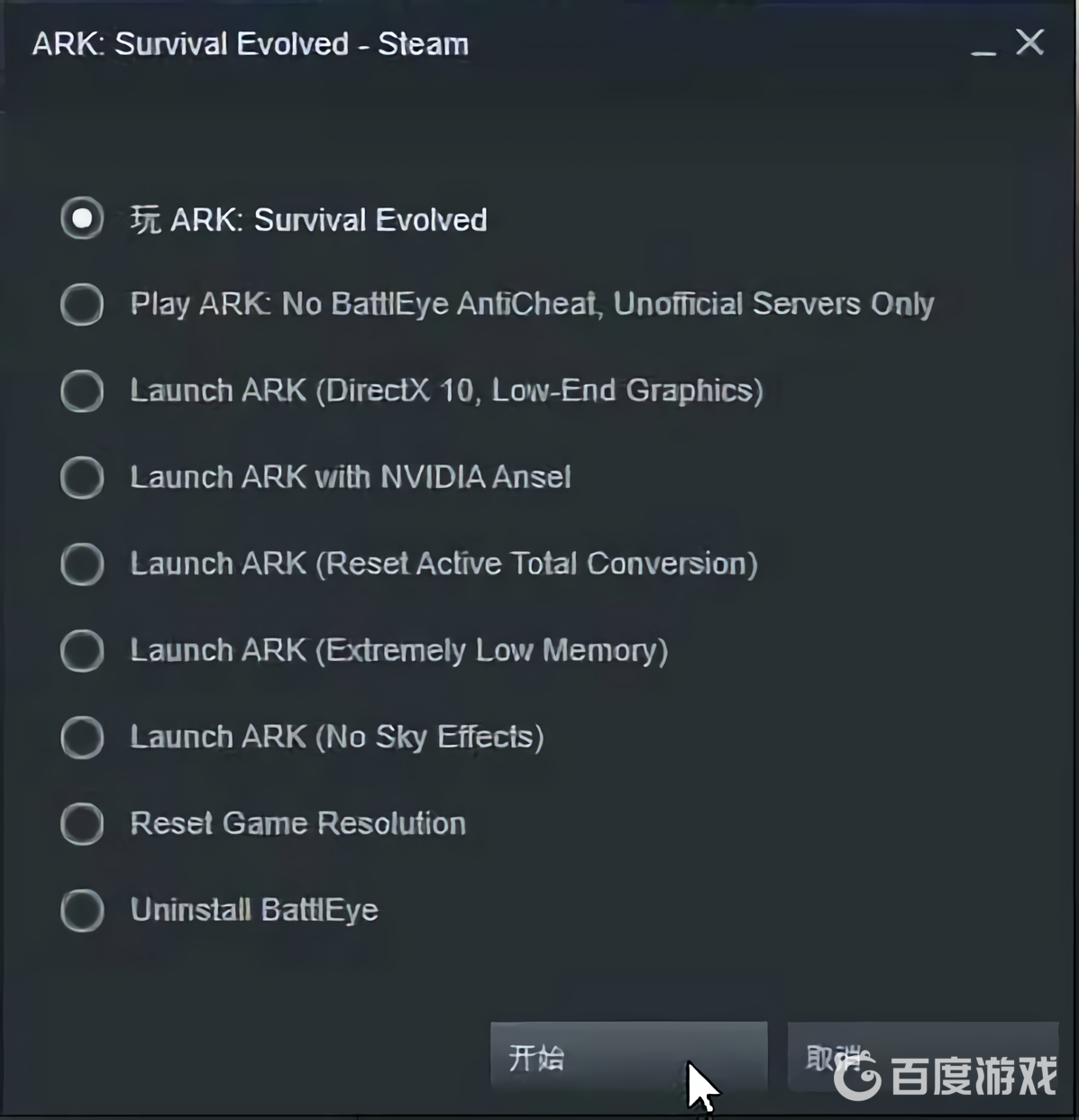 方舟：生存進化進遊戲的時候選哪一個？
