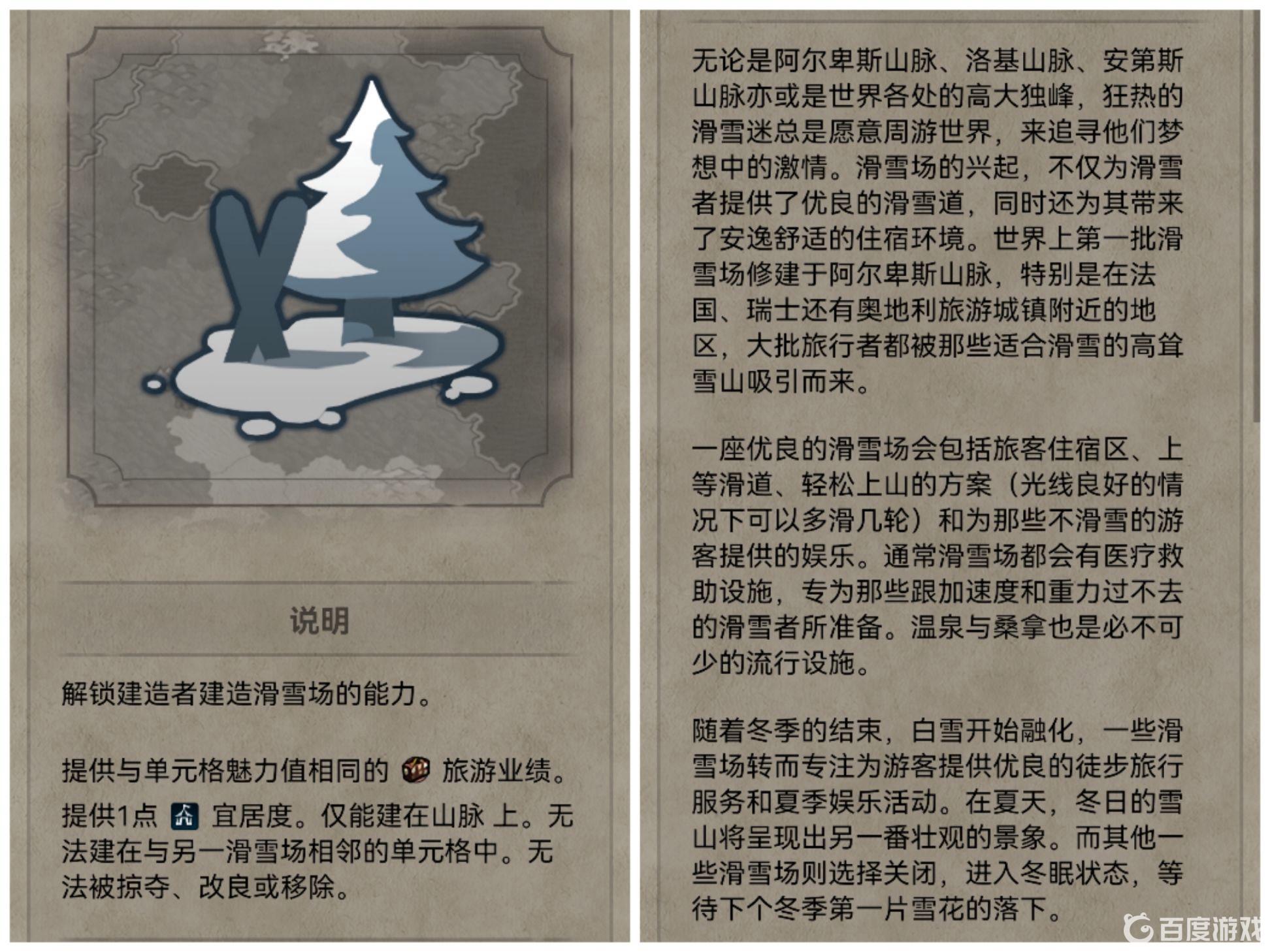 文明6滑雪場有什麼用？