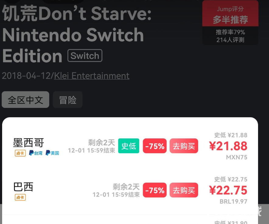 饑荒在switch上怎麼搜？