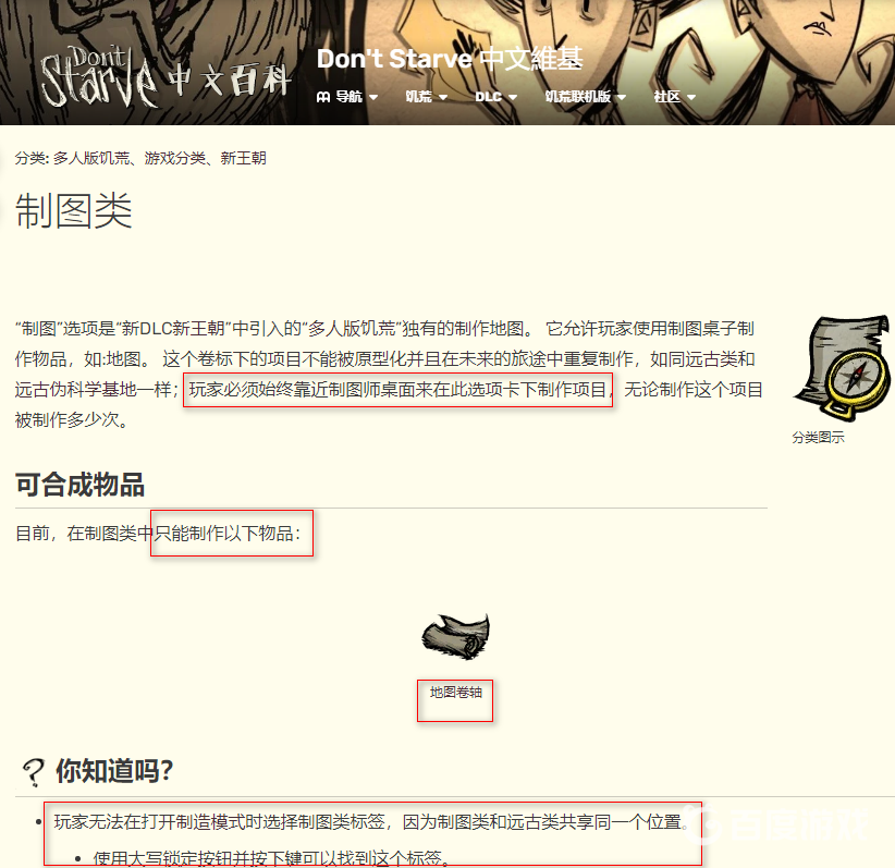 饑荒聯機版製圖桌怎麼用？