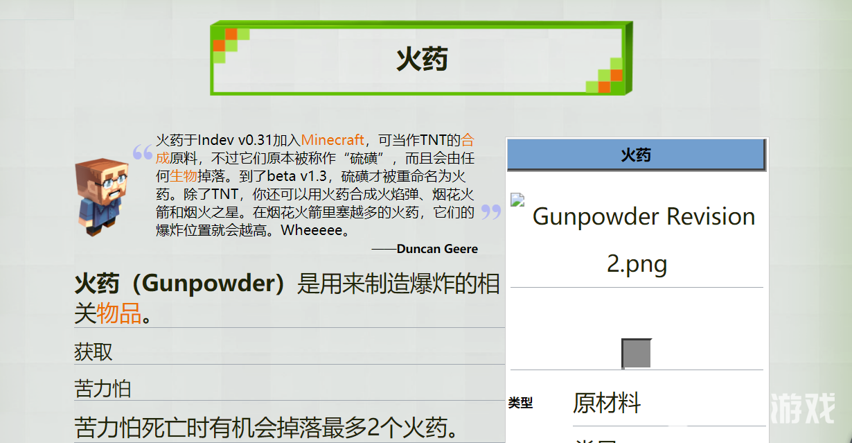 我的世界火葯英文是什麼？