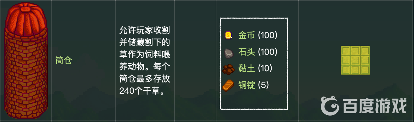 星露谷穀倉建造成本大概需要多少？