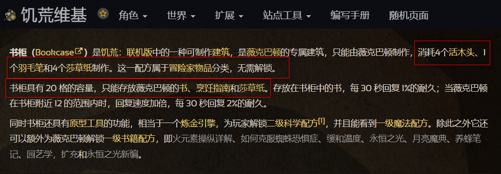 饑荒老奶奶書架怎麼做？