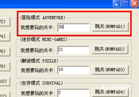 植物大戰僵屍95版怎麼跳關？