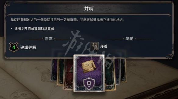 霍格沃茨之遺我的井啊任務怎麼玩-我的井啊任務玩法一覽