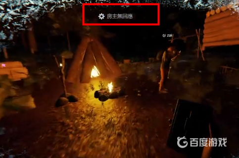 森林房主退了遊戲能繼續嗎？