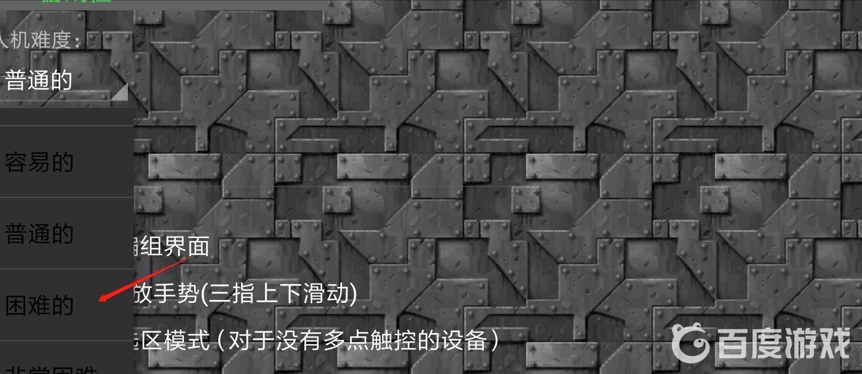 鐵鏽戰爭人機難度的區別是什麼？