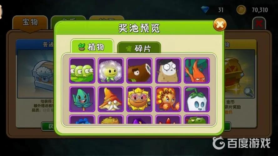 植物大戰僵屍怎麼免費獲得植物？