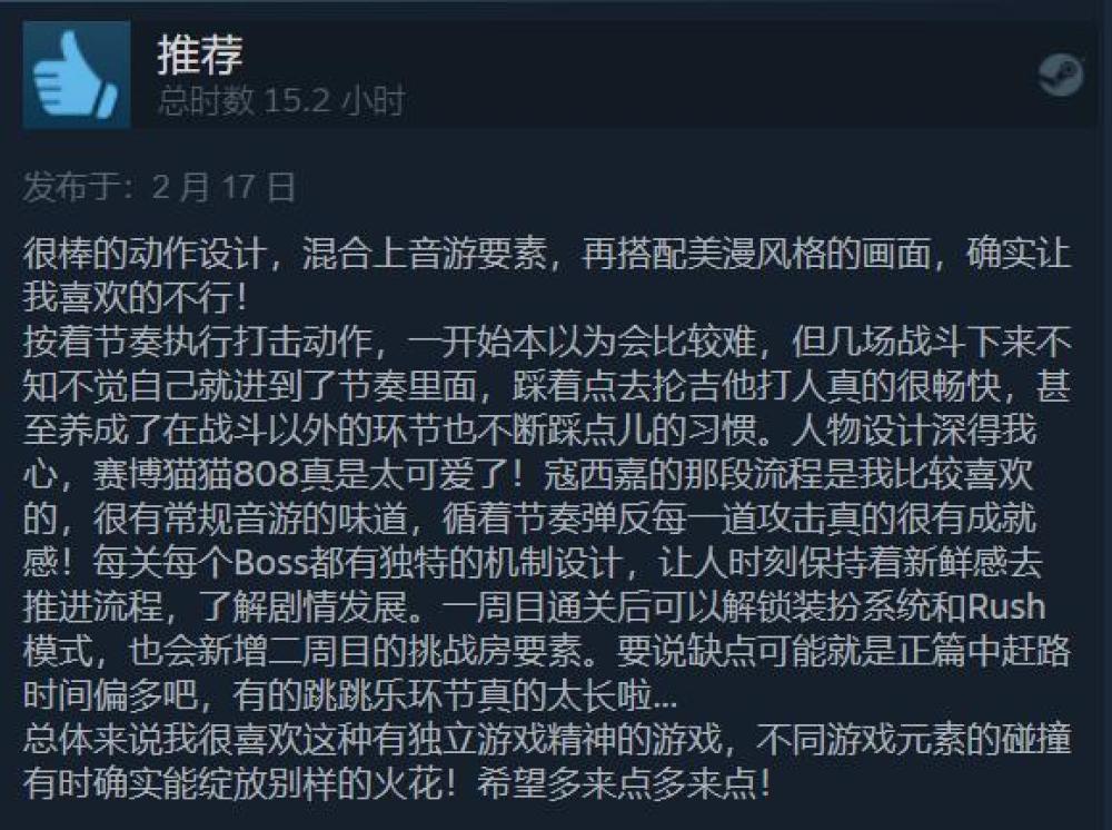 持續火爆！《HiFi RUSH》Steam評論數破萬！好評率98％