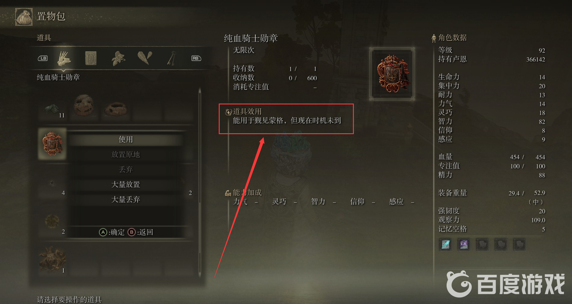 艾爾登法環純血騎士勳章什麼時候用？