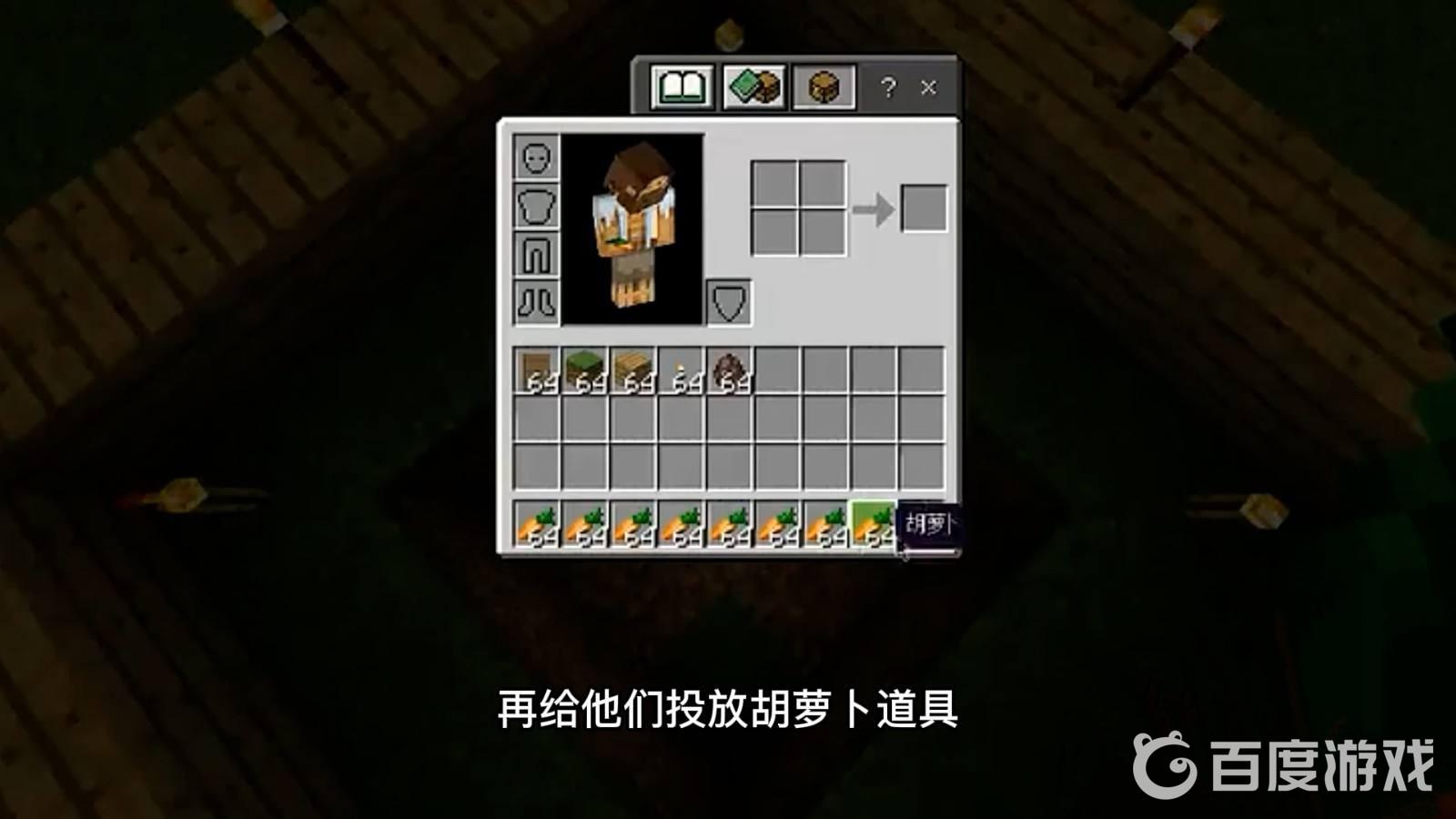 我的世界村莊里的村民怎麼繁殖？