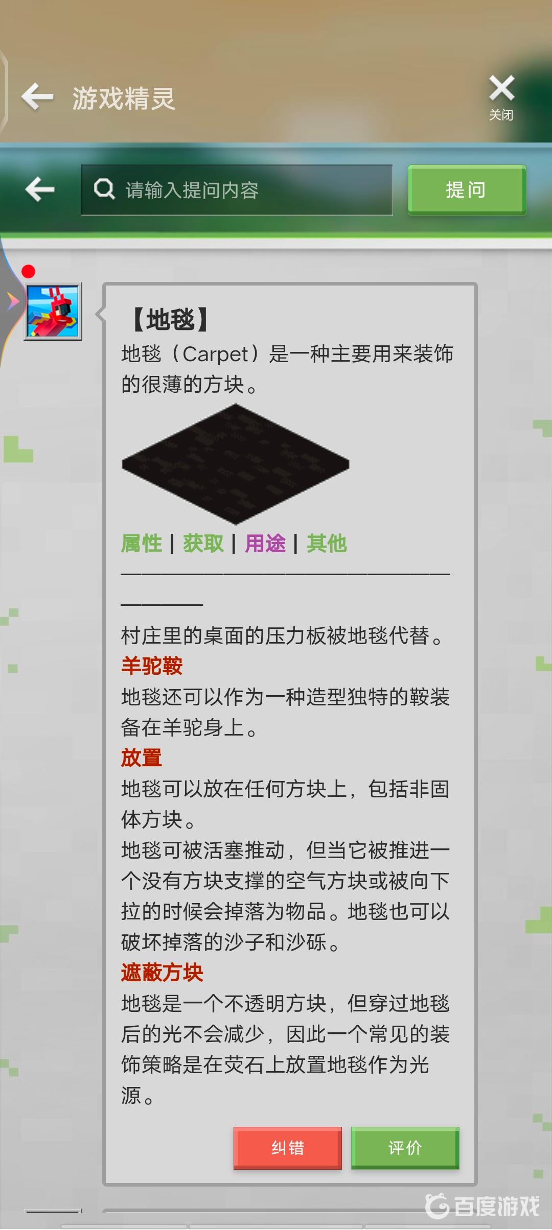 我的世界地毯怎麼懸空放？