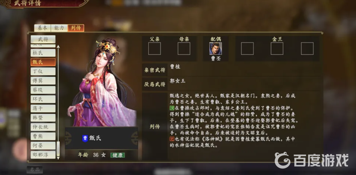 三國志13甄姬登場時間是什麼時候？