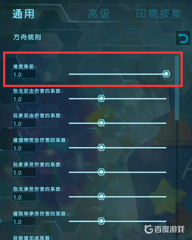 方舟難度係數只能調1嗎？