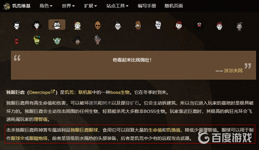 饑荒聯機版巨鹿掉多少眼球？