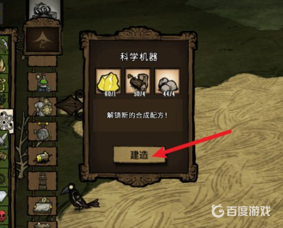 饑荒科技發展順序是什麼？