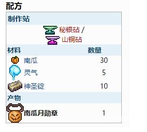 泰拉瑞亞南瓜月勳章怎麼製作？