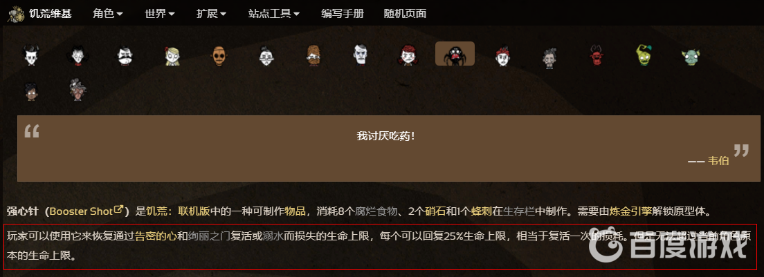 飢荒聯機版強心針有什麼作用？