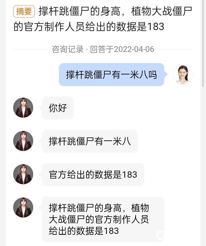 植物大戰僵屍撐桿僵屍多高？