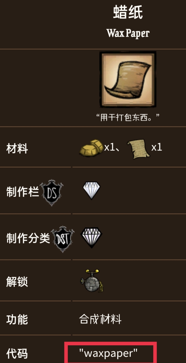 飢荒蠟紙代碼是什麼？