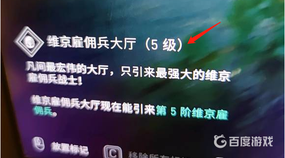 刺客信條：英靈殿維京僱傭兵位階是多少？