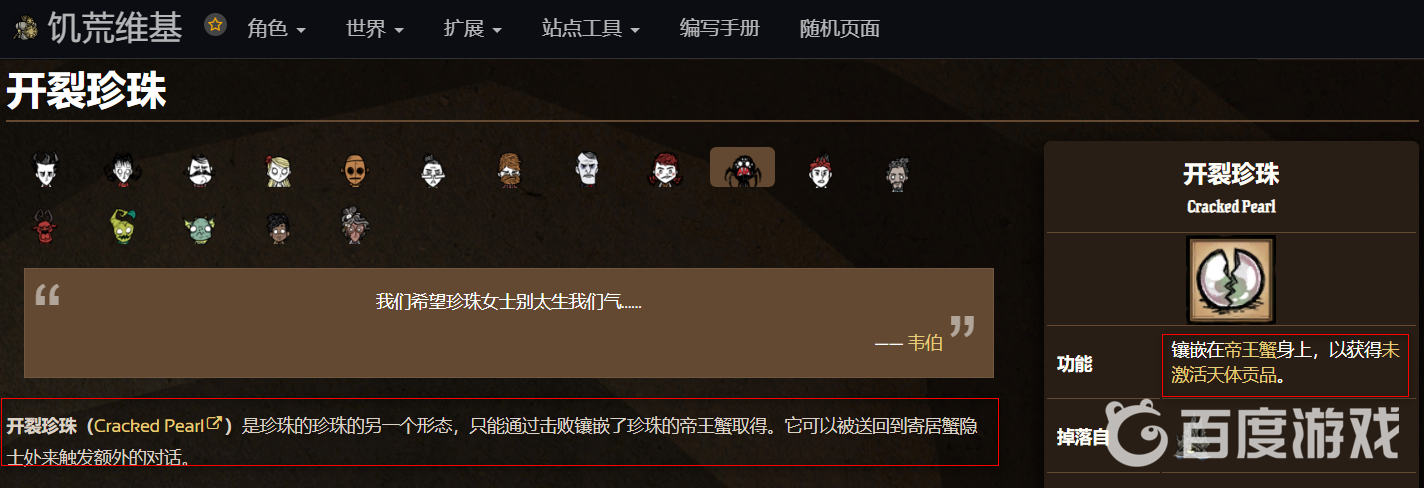 饑荒裂開的珍珠有什麼用？