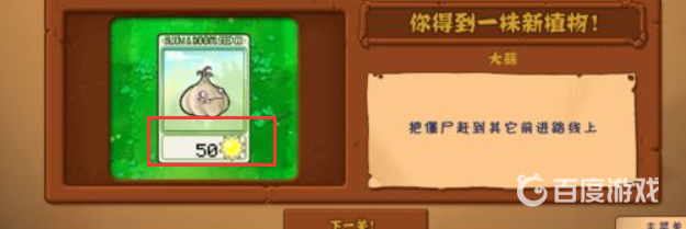 植物大戰僵屍大蒜需要多少陽光？