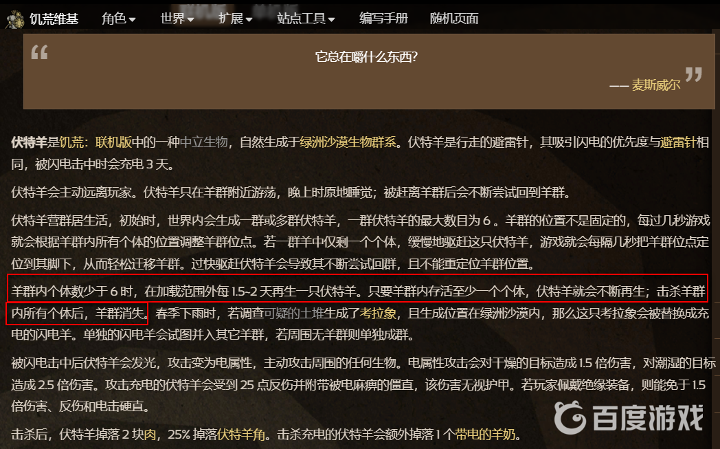 飢荒殺光了羊會刷新嗎？