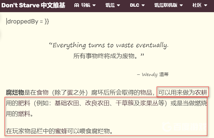 饑荒腐爛物有什麼用？