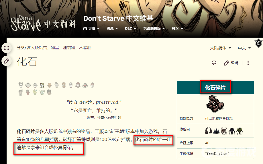 飢荒聯機版化石碎片有什麼用？
