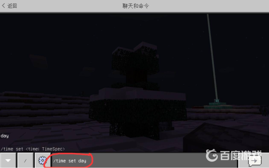 mc白天指令是什麼？