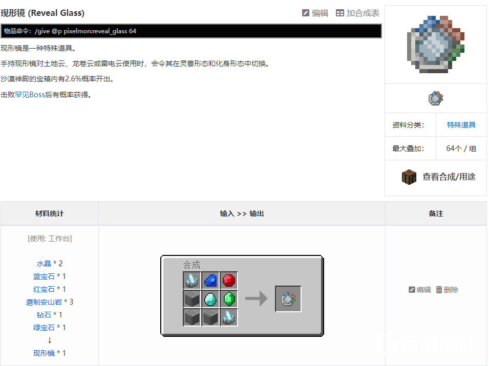 我的世界神奇寶貝現形鏡是干什麼的？