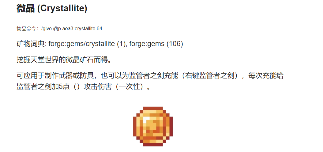 mc虛無世界3微晶怎麼得到？